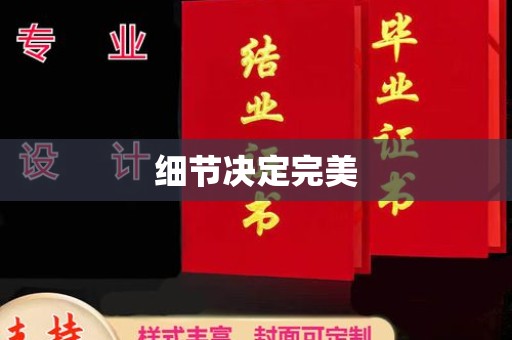凌海细节决定完美