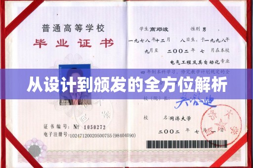 凌海从设计到颁发的全方位解析