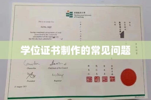 凌海学位证书制作的常见问题