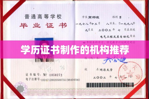 凌海学历证书制作的机构推荐