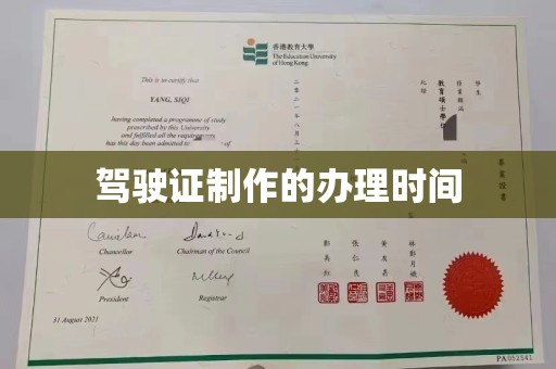 凌海驾驶证制作的办理时间