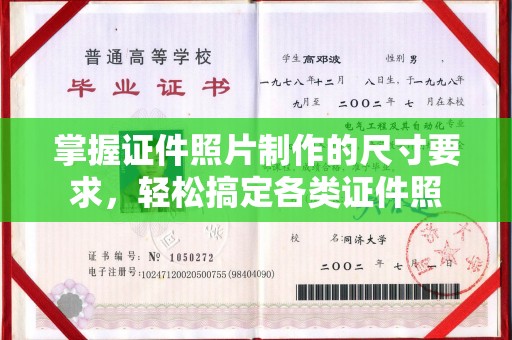 凌海掌握证件照片制作的尺寸要求，轻松搞定各类证件照