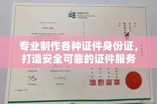 凌海专业制作各种证件身份证，打造安全可靠的证件服务