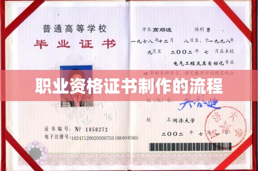 凌海职业资格证书制作的流程